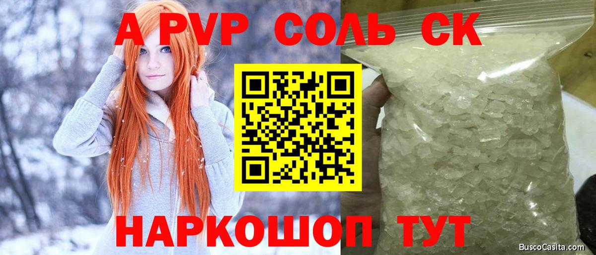 А ПВП Crystall  Вход с VPN  Абинск  Alfa_PVP Соль 