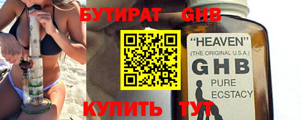 Бутират жидкий экстази Абинск