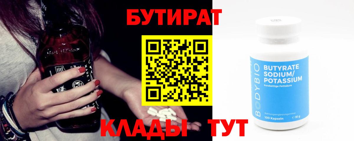 Бутират  Абинск  Бутират GHB 