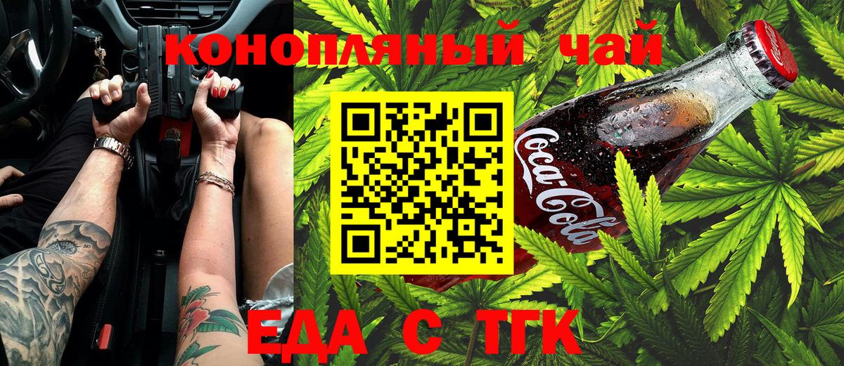 Печенье с ТГК конопля Абинск
