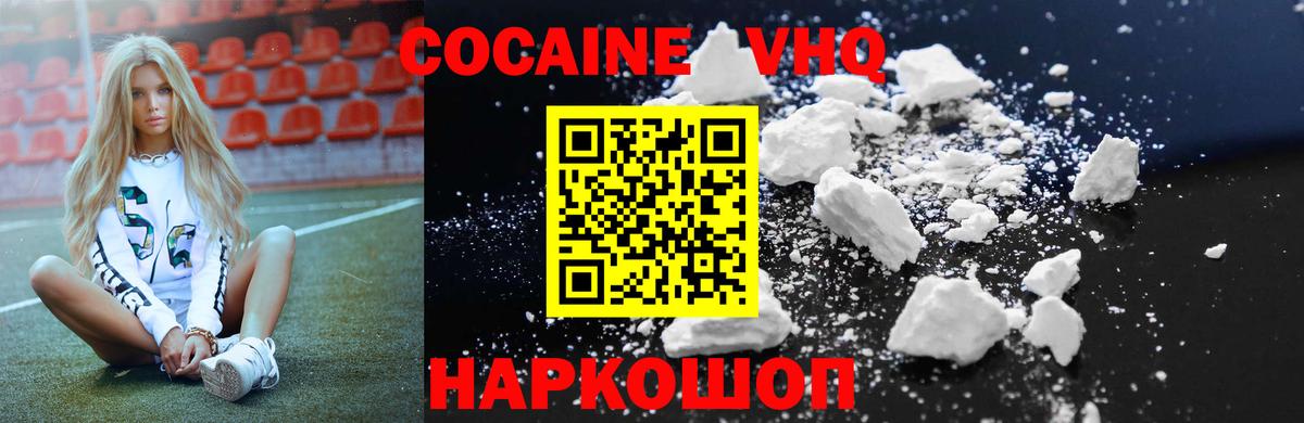 Cocaine FishScale  Абинск 
