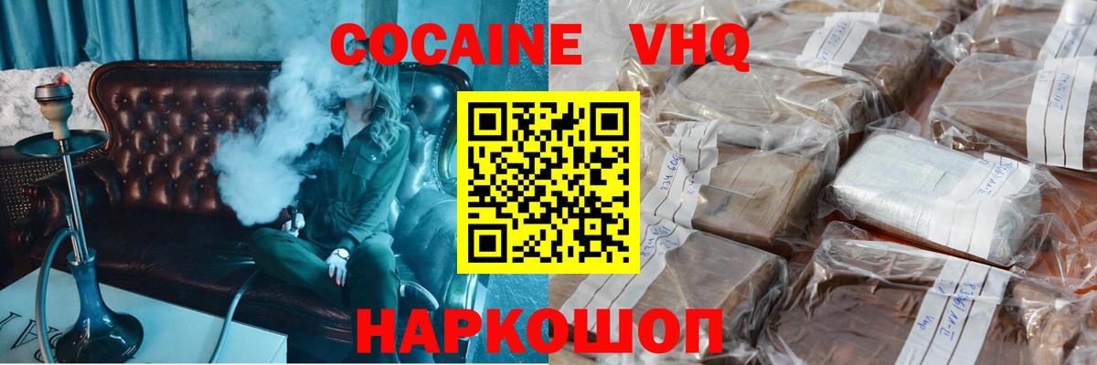 Кокаин Эквадор  Cocaine 99%  Вход с VPN  Абинск 