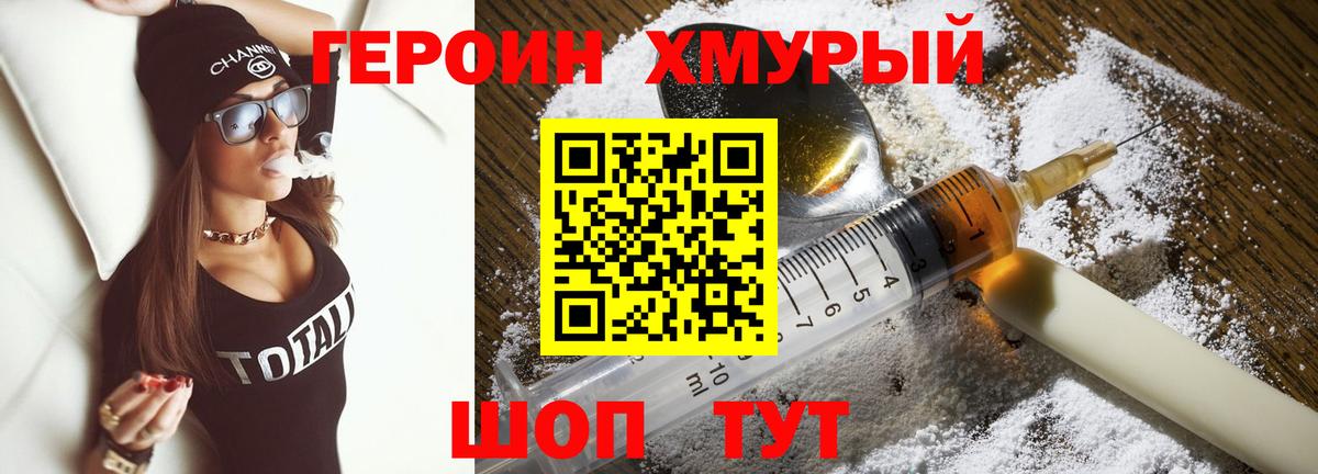 ГЕРОИН герыч  Вход с VPN  Абинск 