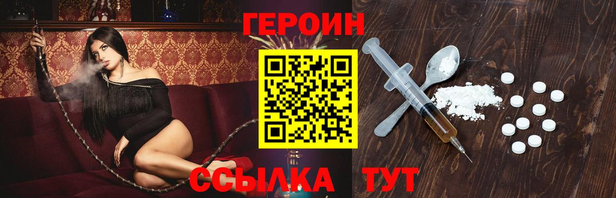 Героин белый Абинск