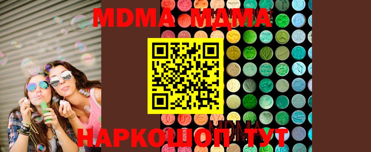 МДМА  МДМА VHQ  Абинск  Вход с VPN  МДМА молли 
