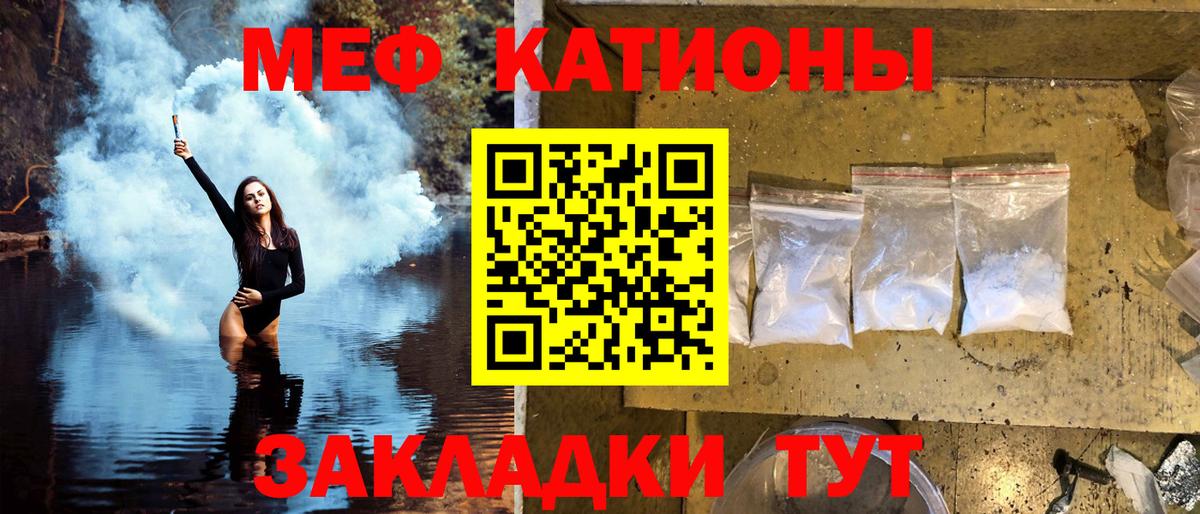 Меф мяу мяу  Абинск