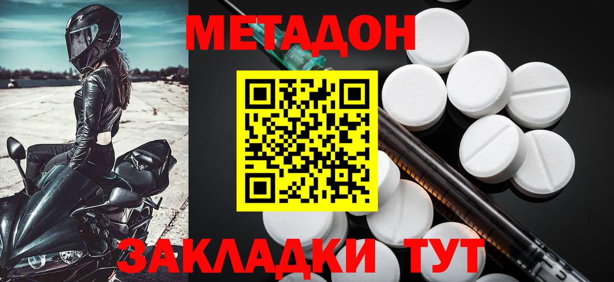 МЕТАДОН кристалл  МЕТАДОН белоснежный  Вход с VPN  Абинск 